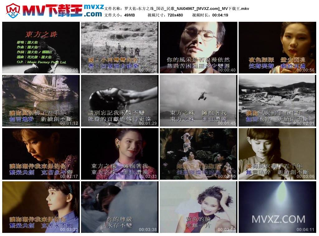 罗大佑-东方之珠_国语_民歌_NAI04967
